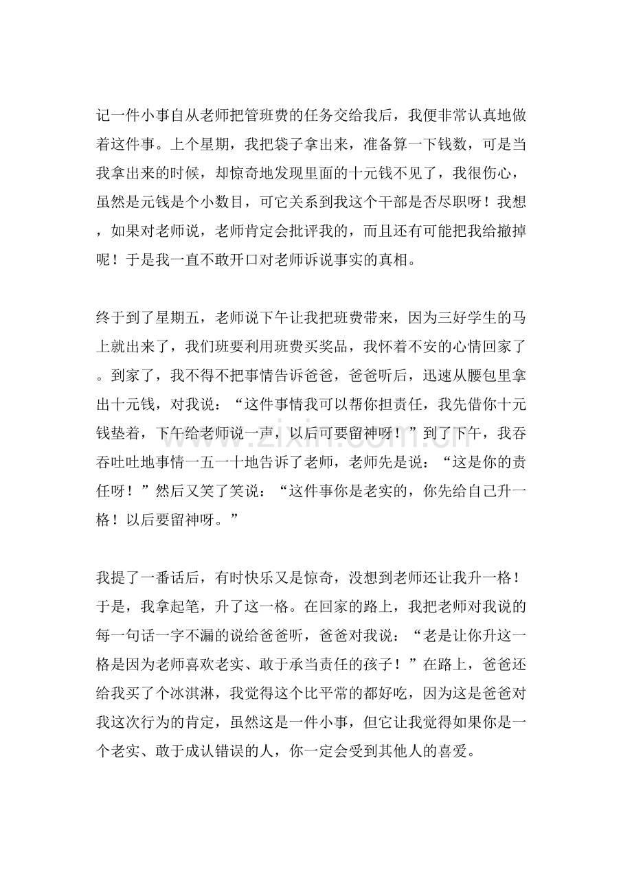 有关写生活的启示作文.doc_第2页