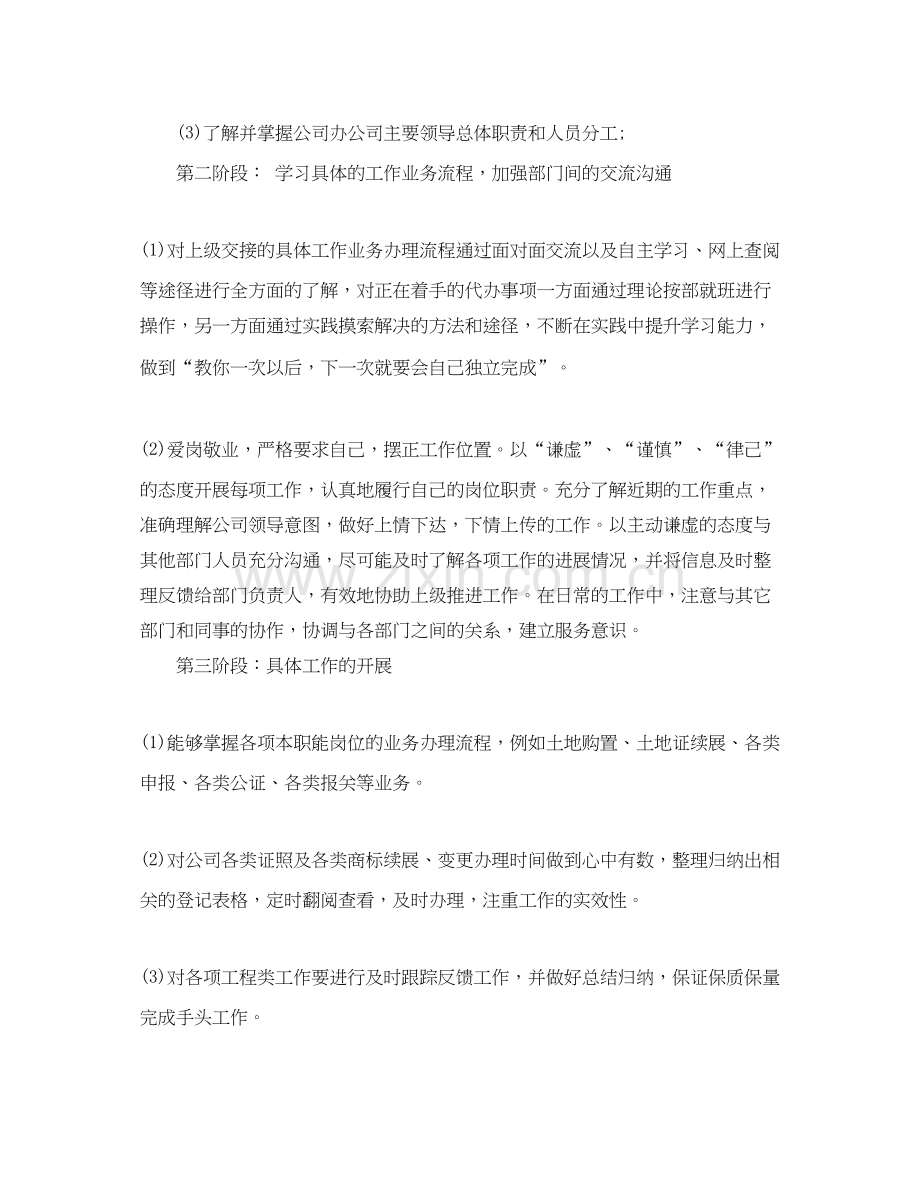 行政转正工作计划范文.docx_第2页