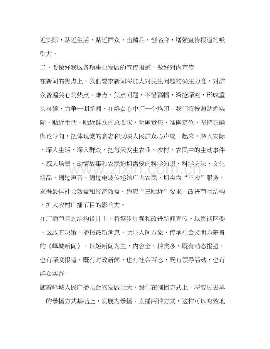 优秀电台年度工作计划.docx_第2页