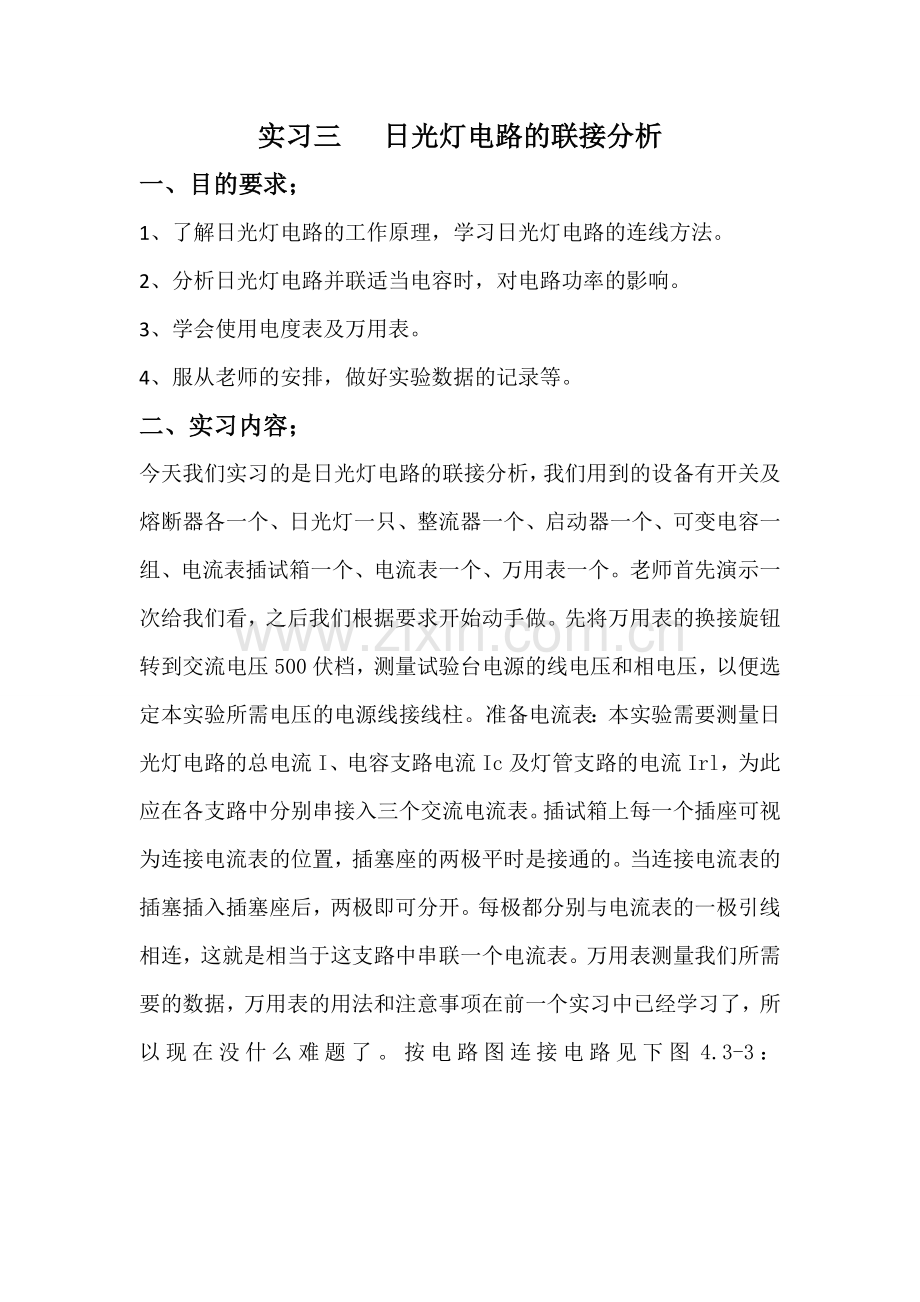 日光灯电路的链接分析.doc_第1页