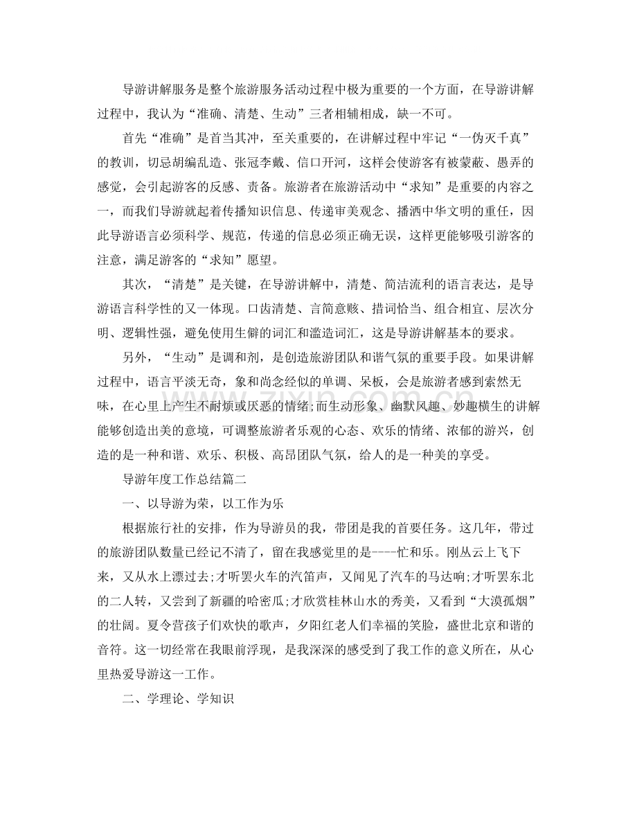 导游年度工作总结范例.docx_第2页