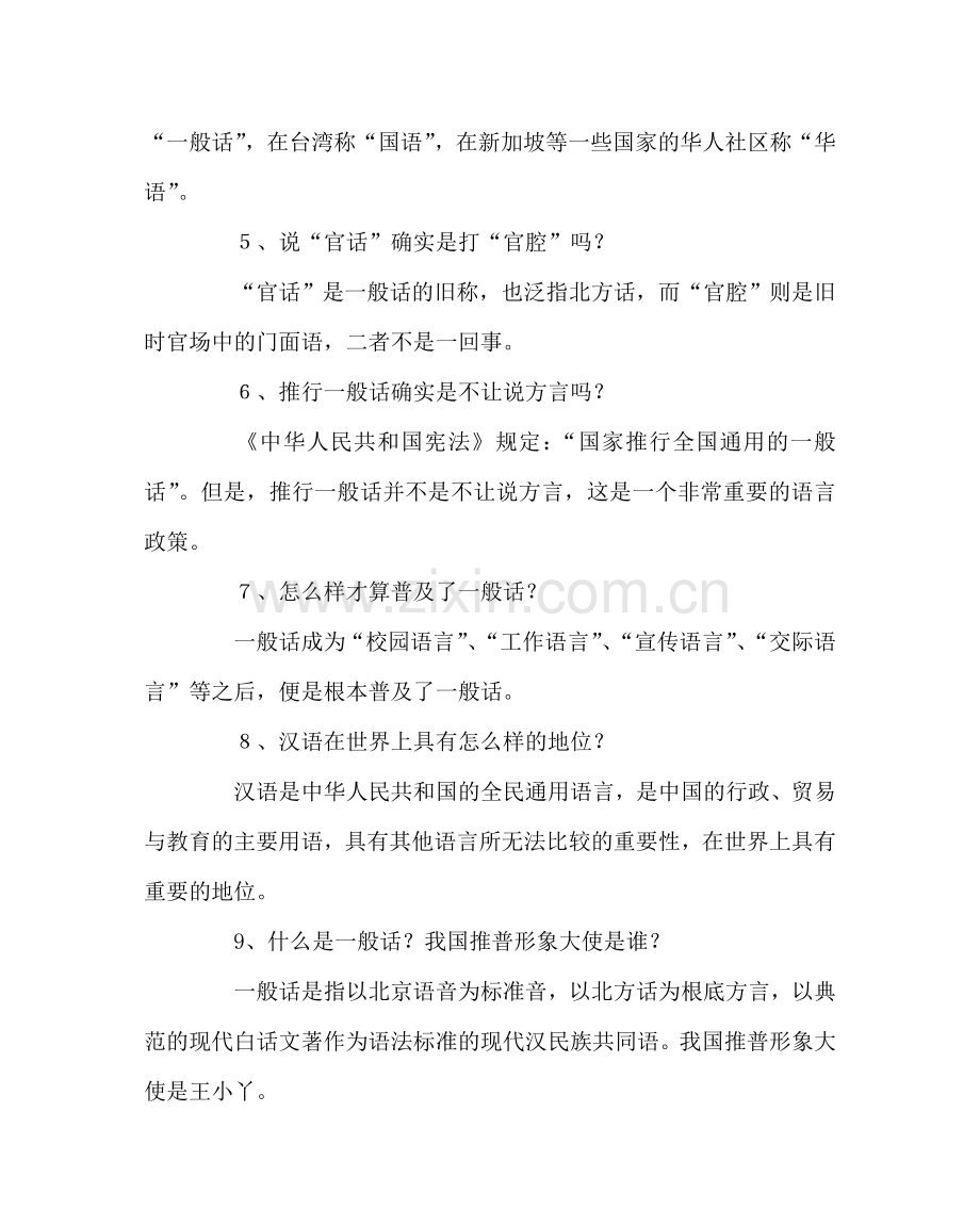 教导处范文推广普通话,写好规范字学生培训材料.doc_第2页