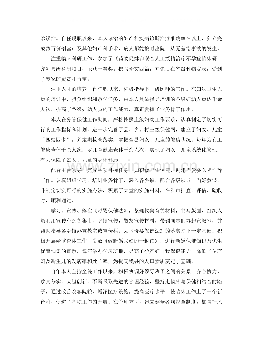 副主任医师年终个人总结.docx_第2页