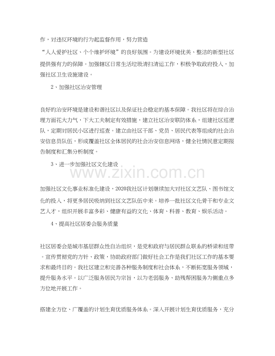 社区年度重点工作计划范文2.docx_第2页