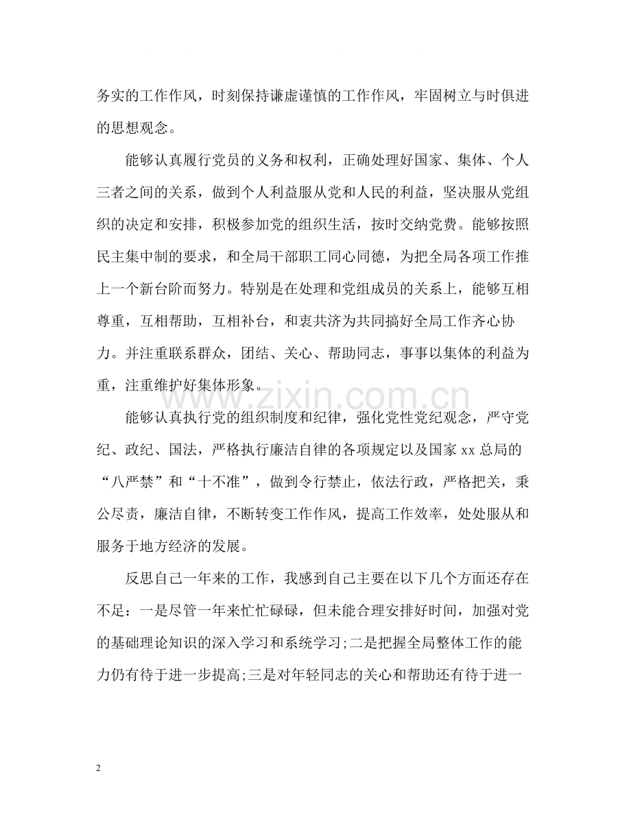 党员的自我评价怎么写.docx_第2页