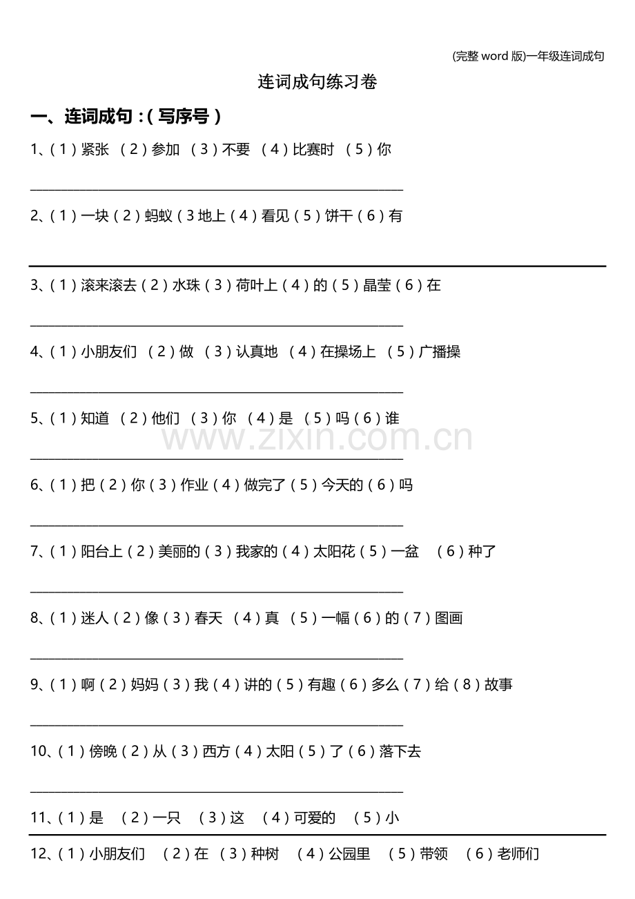 一年级连词成句.doc_第1页