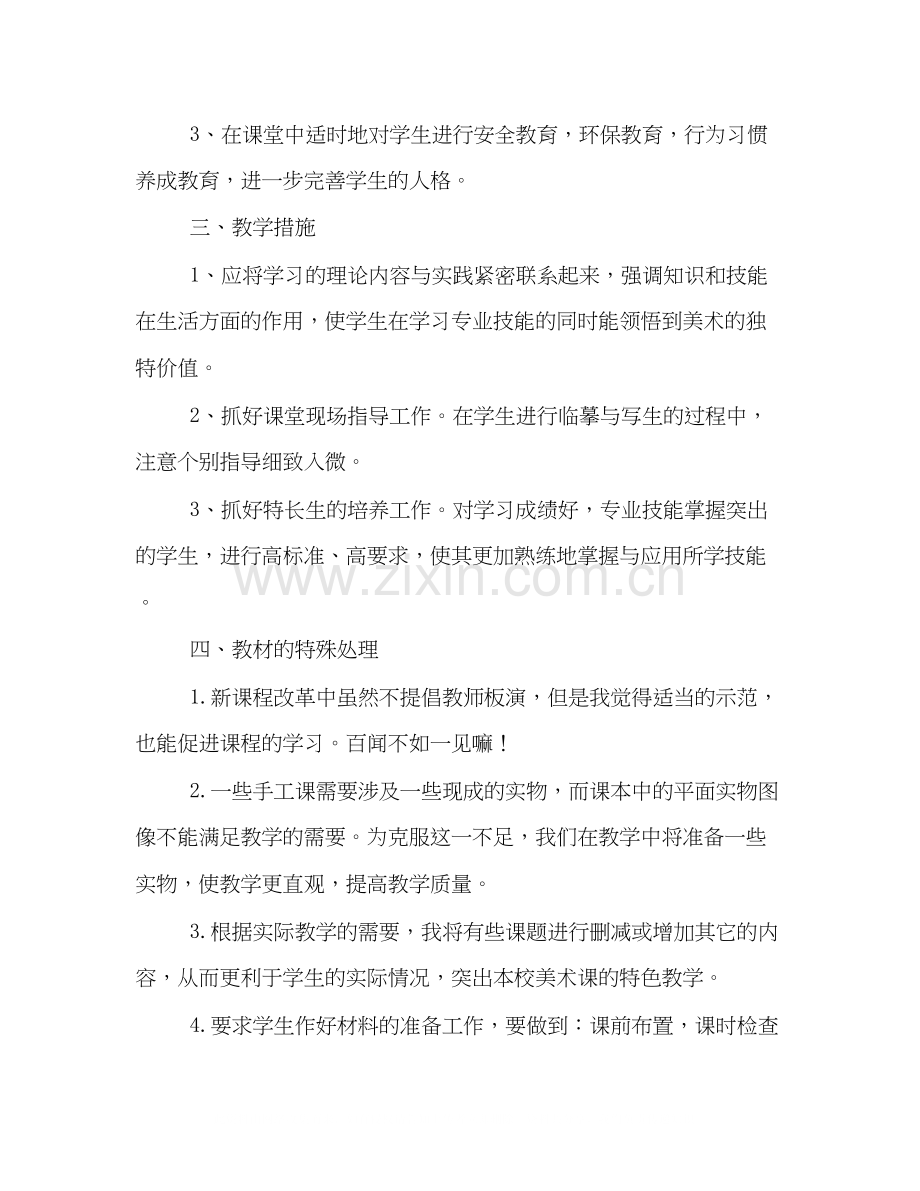 美术培训班教学计划.docx_第2页