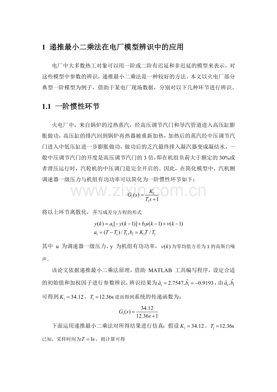 递推最小二乘法的应用.docx_第1页