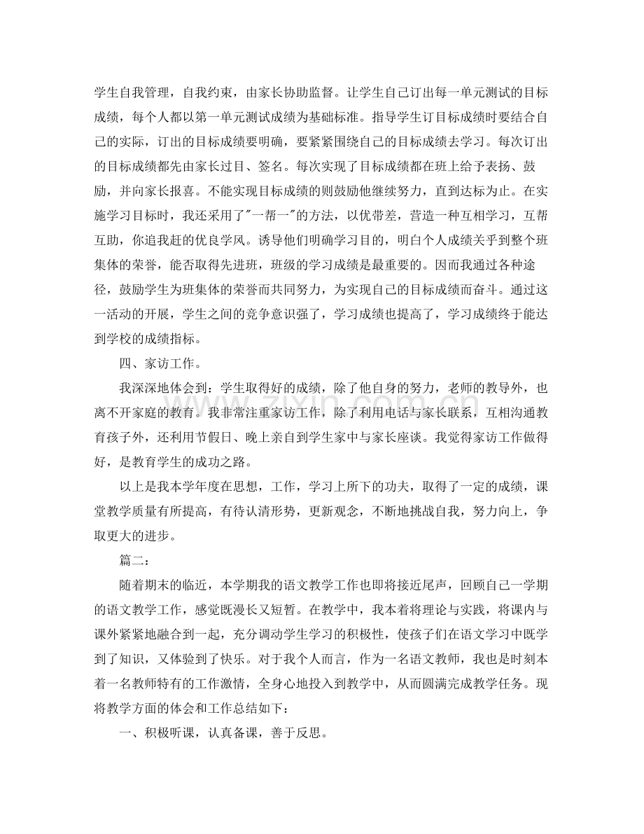 语文教师期末工作总结范文.docx_第2页