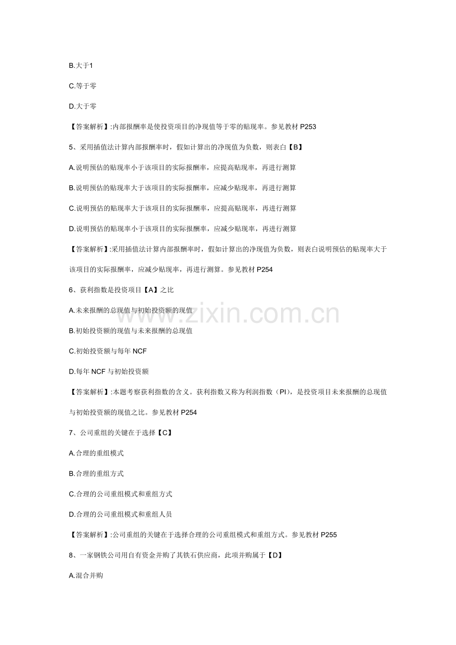2023年中级经济师考试工商管理专业模拟试卷及答案资料.doc_第2页
