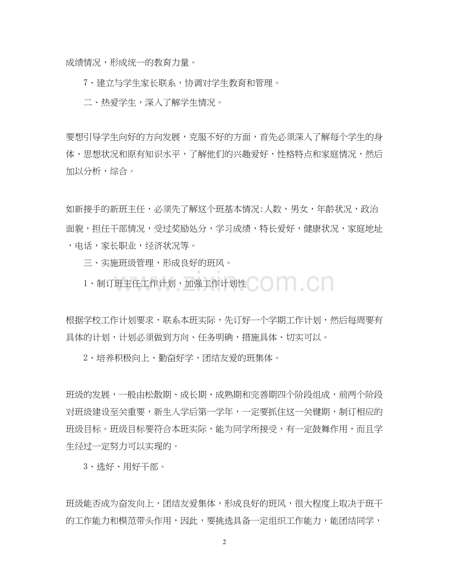 中专下学期班主任工作计划.docx_第2页