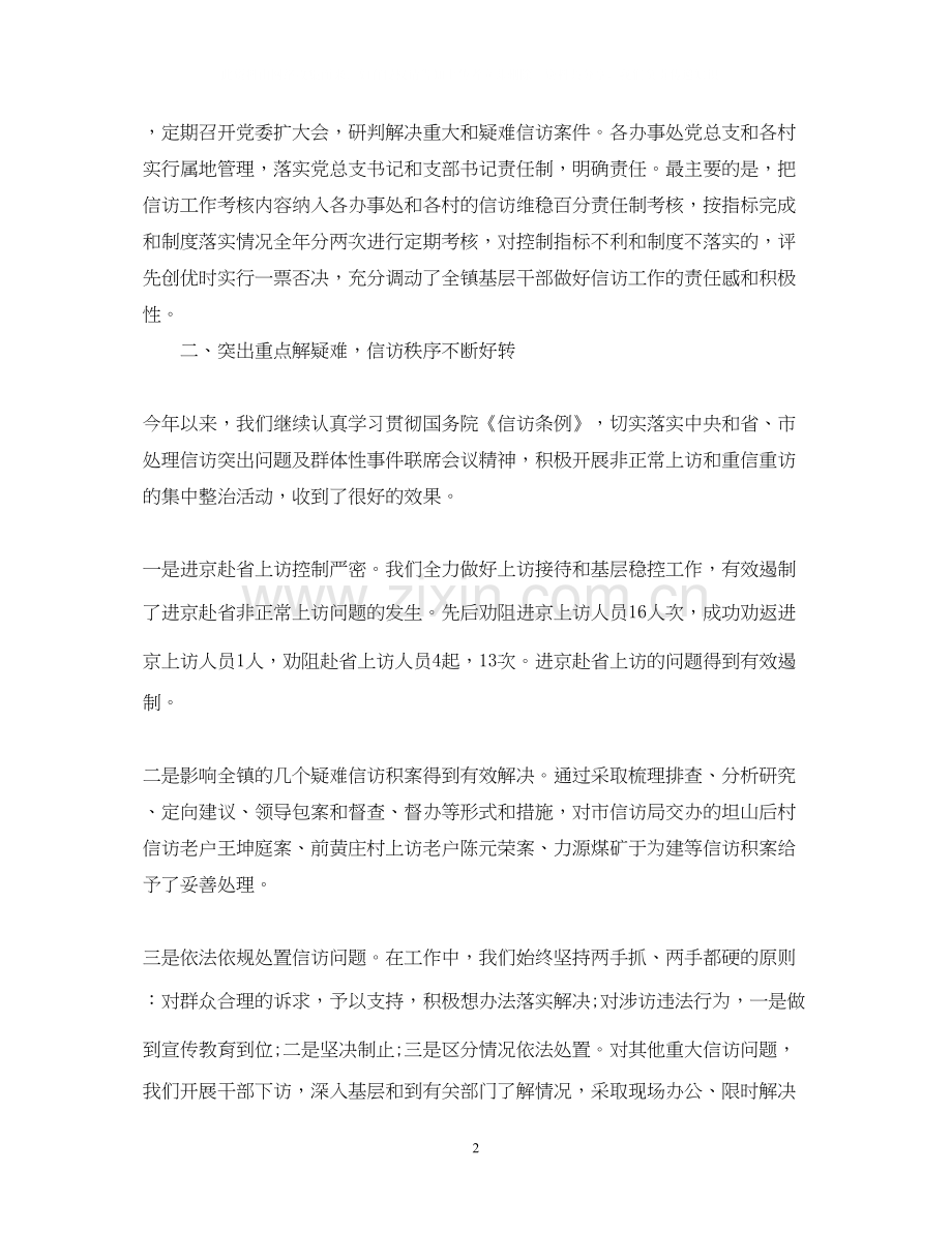 信访工作总结及计划范文.docx_第2页