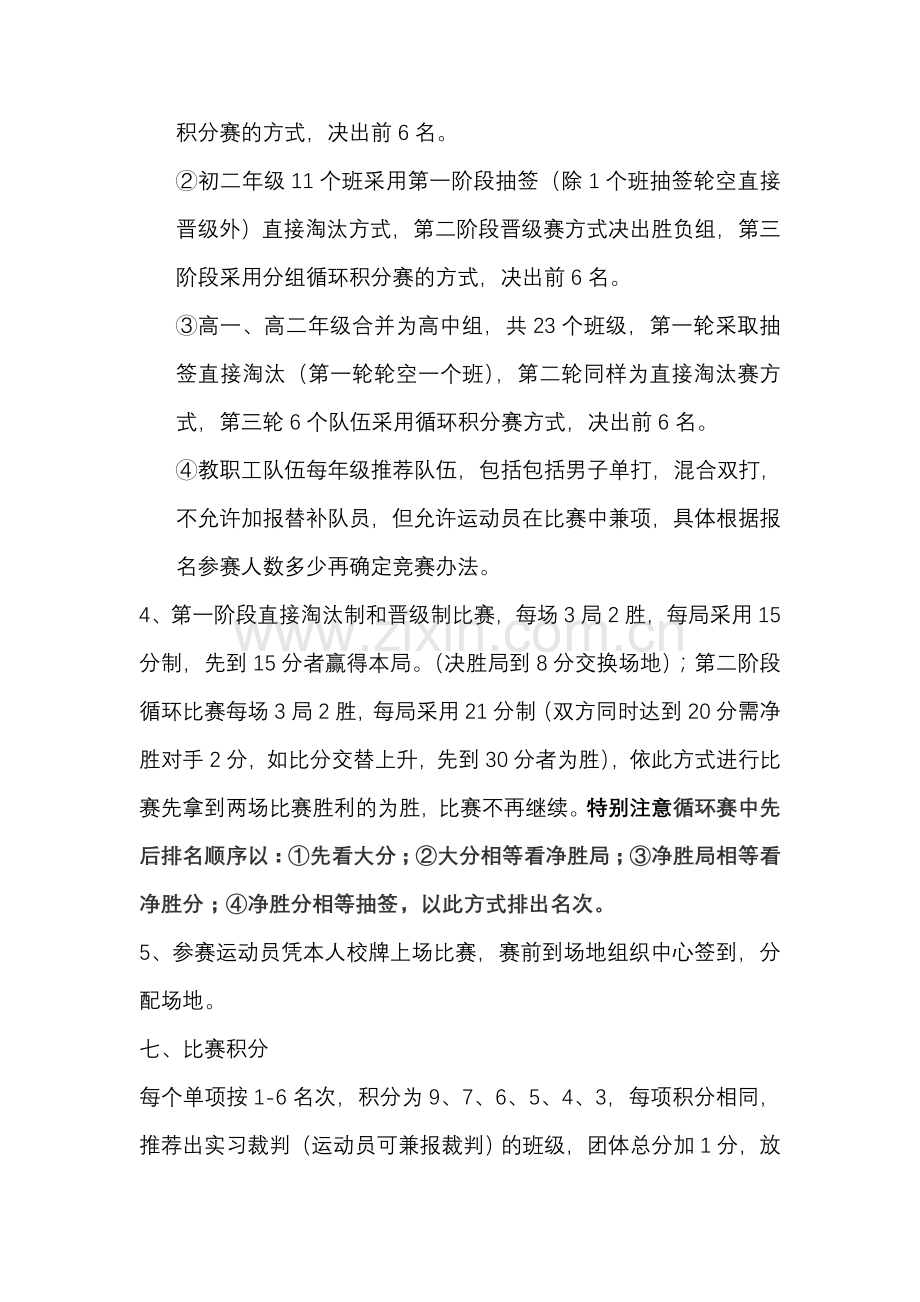 西南大学附中首届体育文化节之羽毛球比赛秩序册.doc_第2页