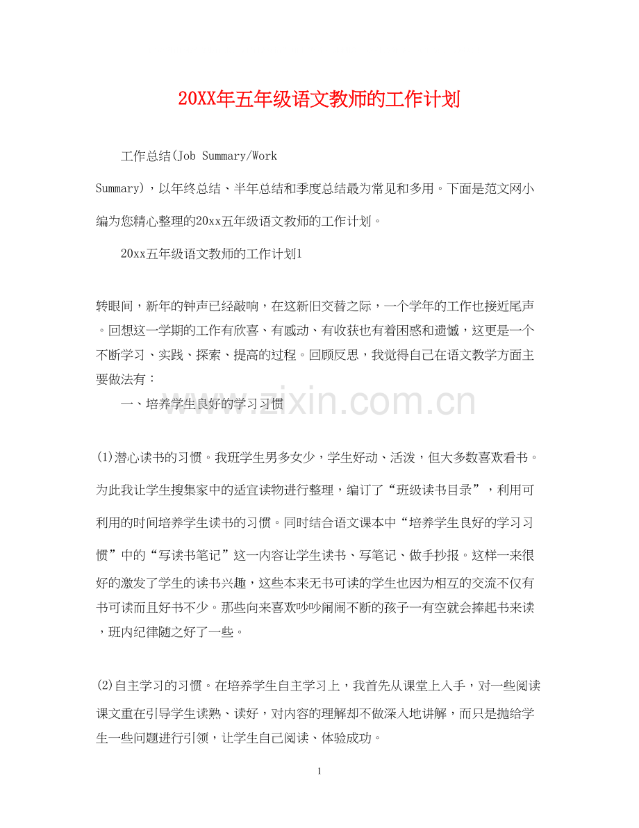 五年级语文教师的工作计划.docx_第1页
