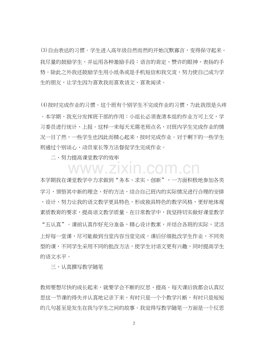 五年级语文教师的工作计划.docx_第2页
