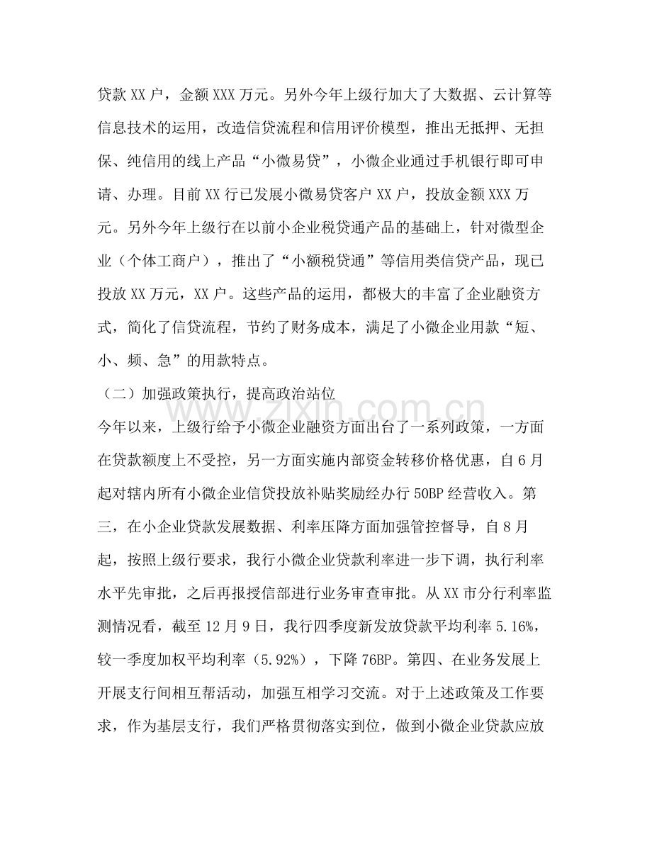 银行年度金融工作总结.docx_第2页