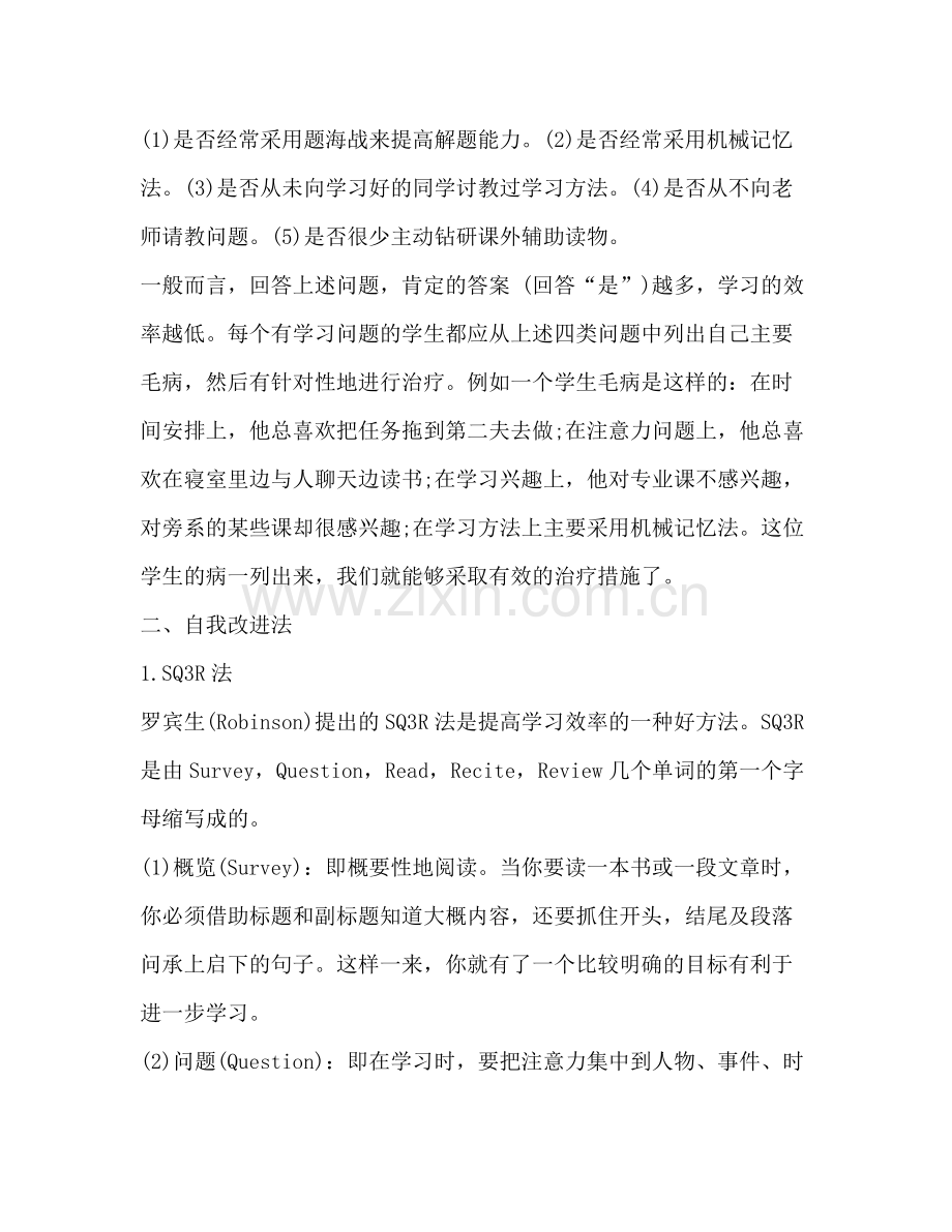2020年学习计划.docx_第2页