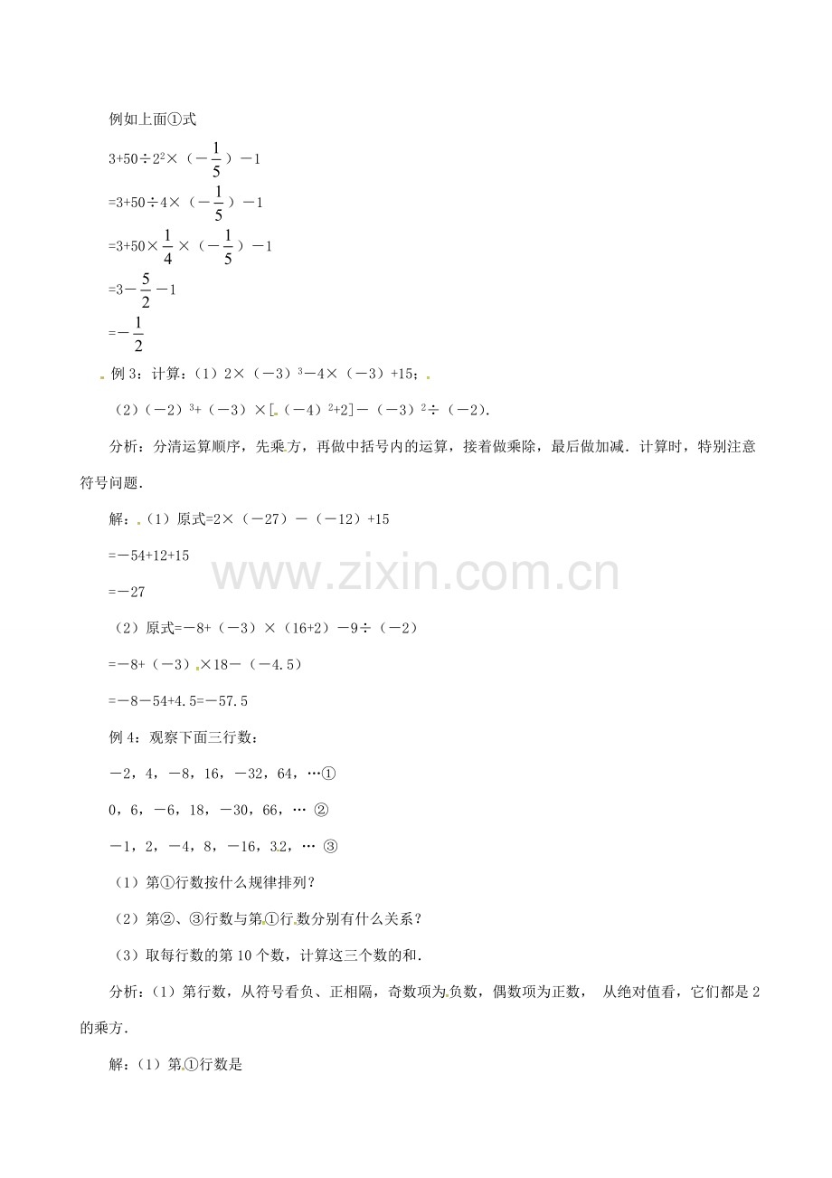 七年级数学上册 第一章《1.5 有理数的乘方》（第2课时）教案 （新版）新人教版-（新版）新人教版初中七年级上册数学教案.doc_第2页