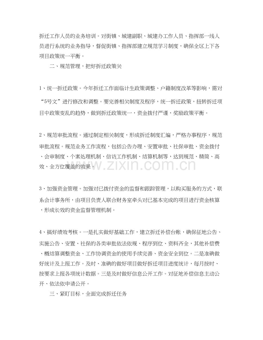 征地项目工作计划.docx_第2页