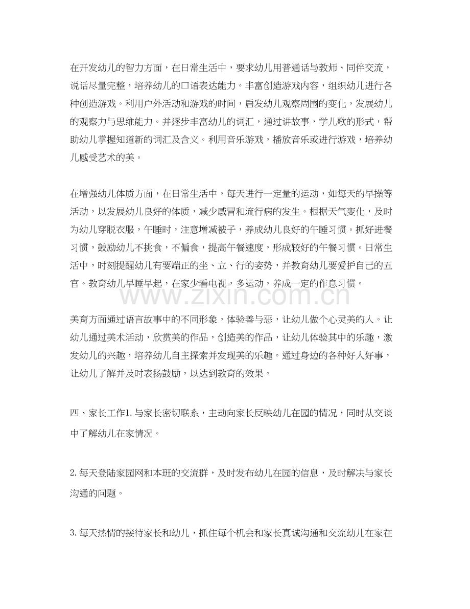 幼儿园小班教师春季个人计划书.docx_第2页