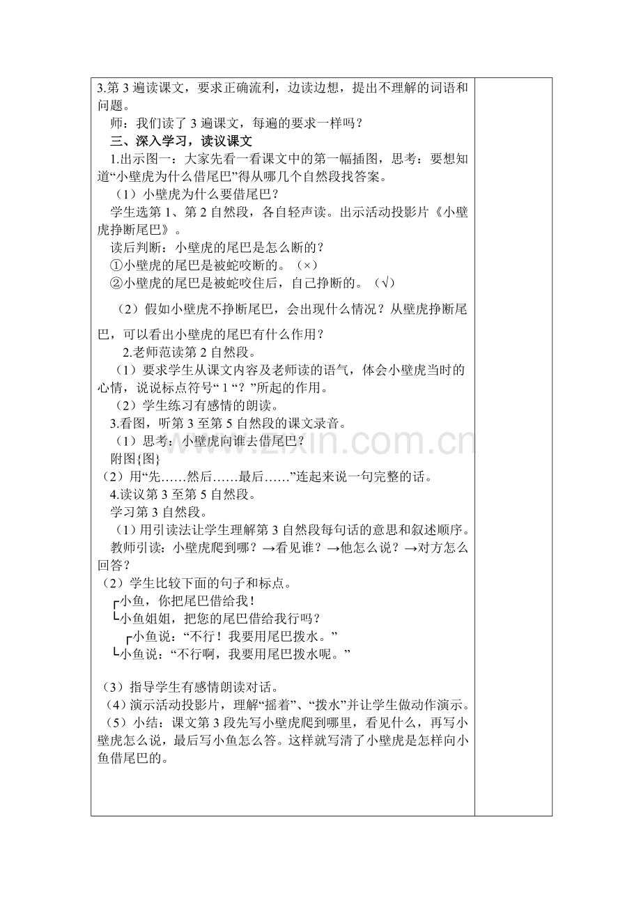 (部编)人教语文2011课标版一年级下册21--小壁虎借尾巴-(3).doc_第2页