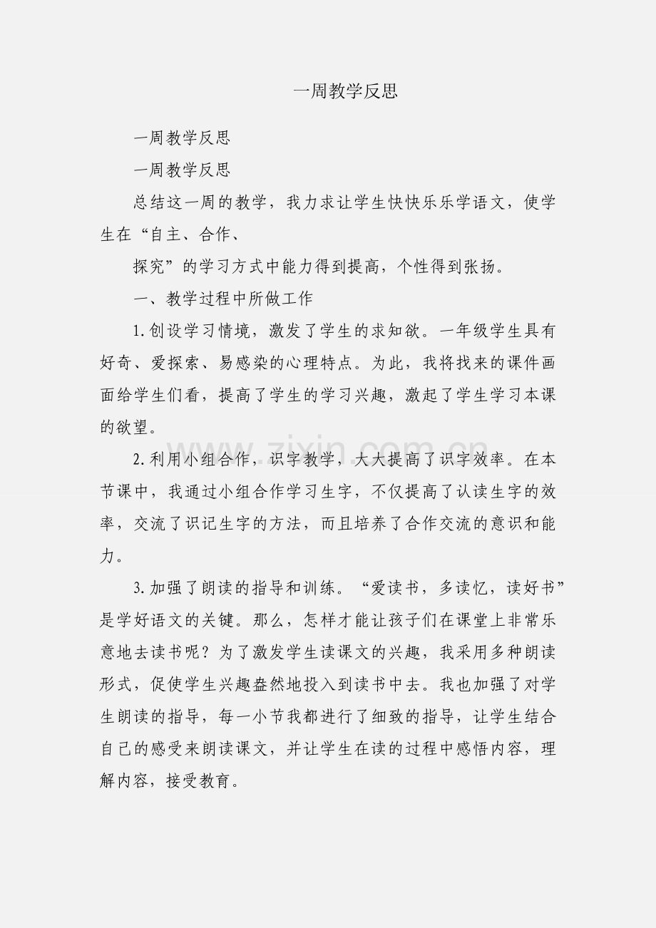 一周教学反思.docx_第1页