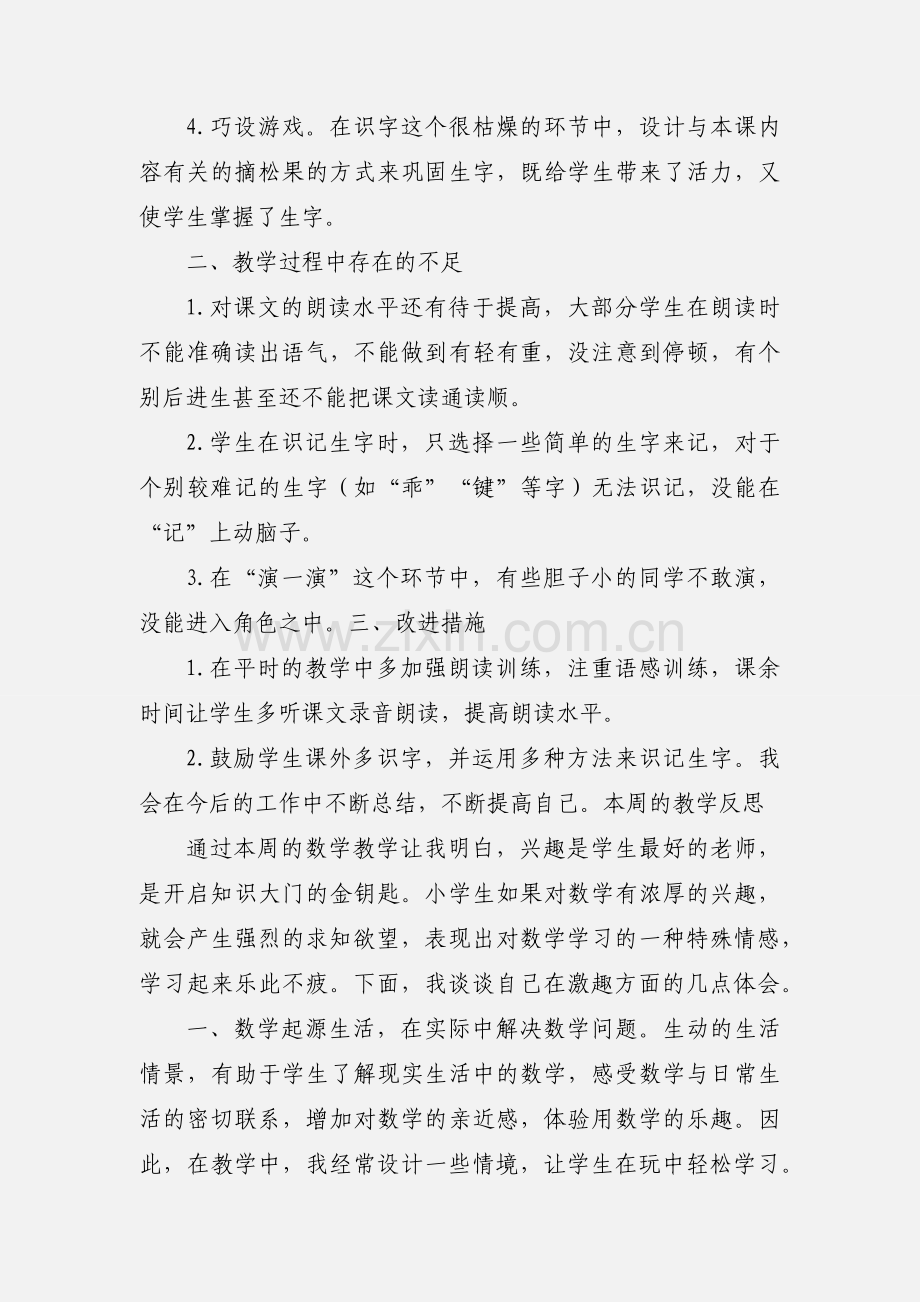一周教学反思.docx_第2页