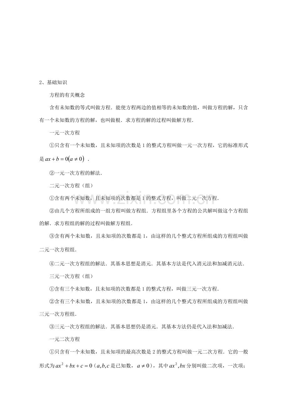 2007年江苏省苏州市中考数学复习教案 方程(组)及其应用.doc_第2页