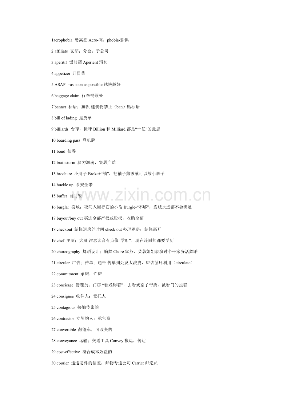 新托业改革必背单词.doc_第1页