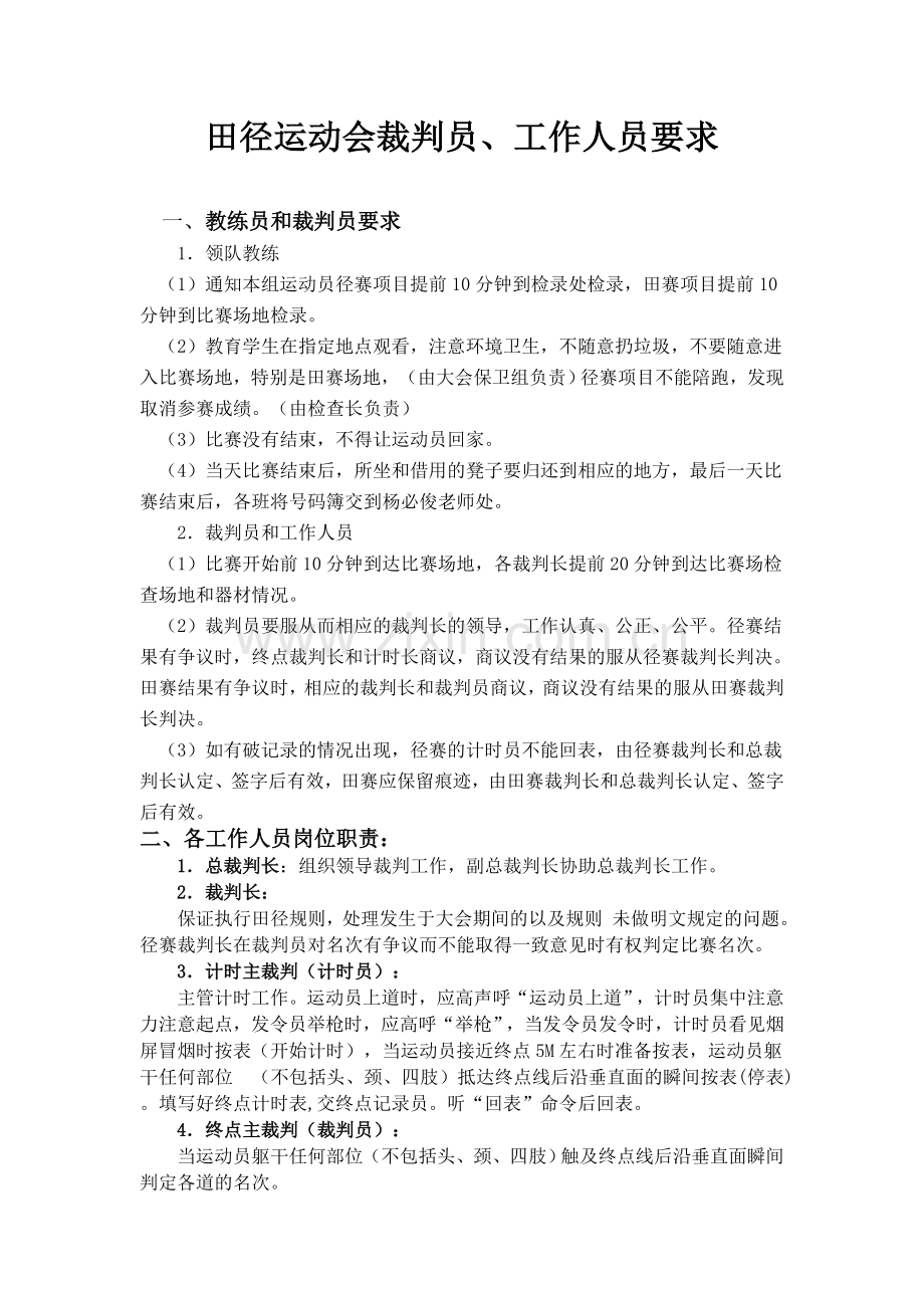 田径运动会裁判员.doc_第1页