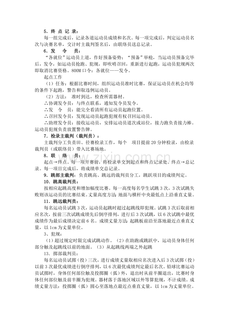 田径运动会裁判员.doc_第2页