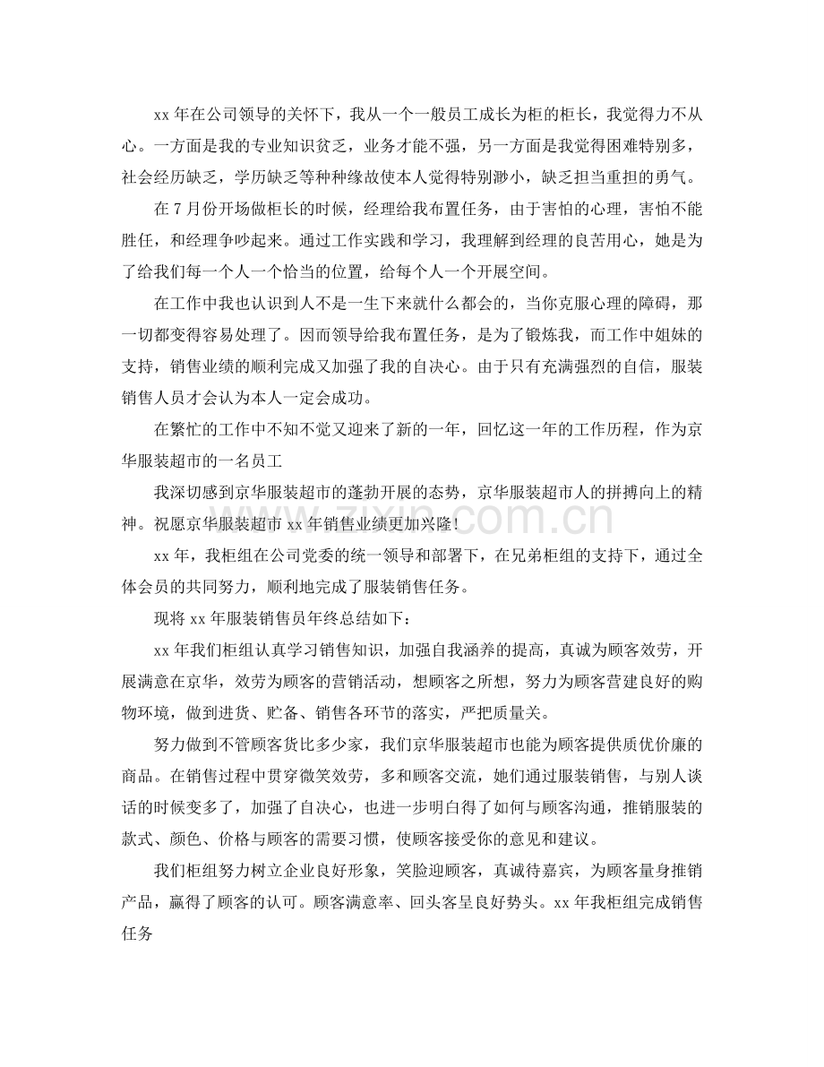 服装店销售工作参考总结（通用）.doc_第2页