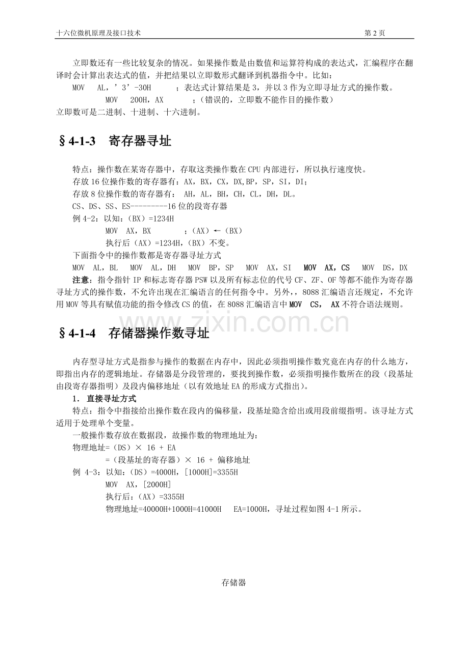 微机原理电子教案：指令格式及寻址方式.doc_第2页