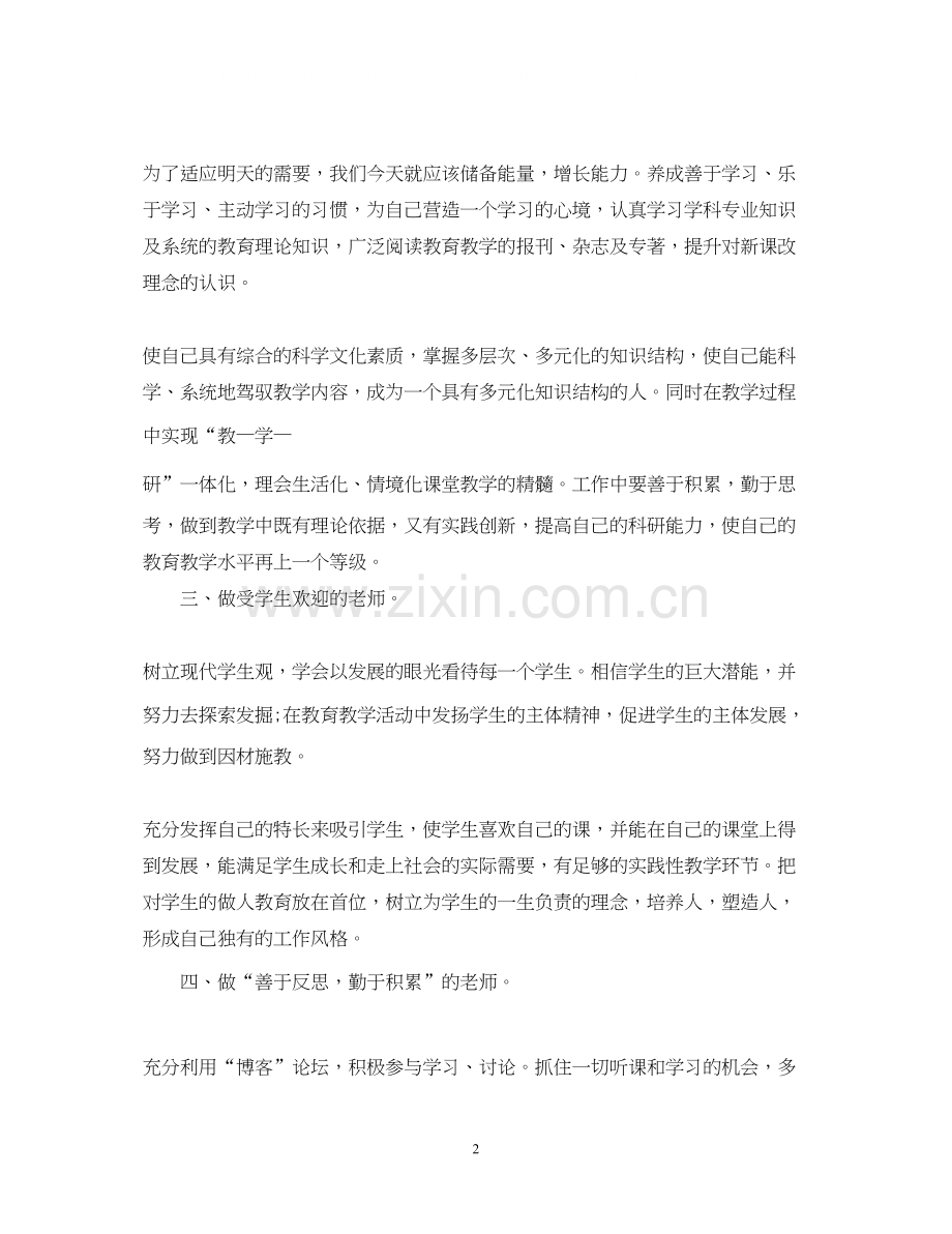 个人工作计划范文5.docx_第2页