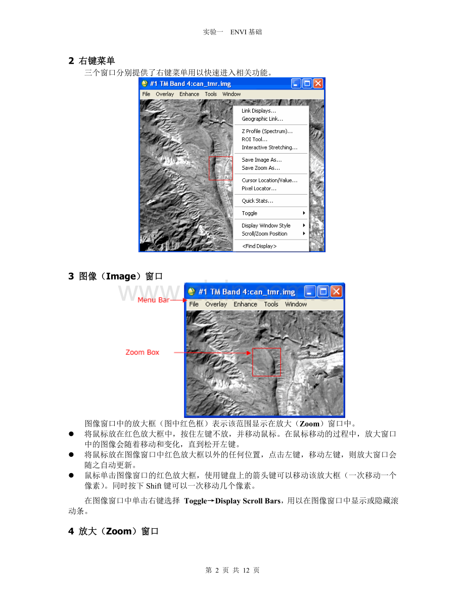实验一__ENVI_基础.doc_第2页