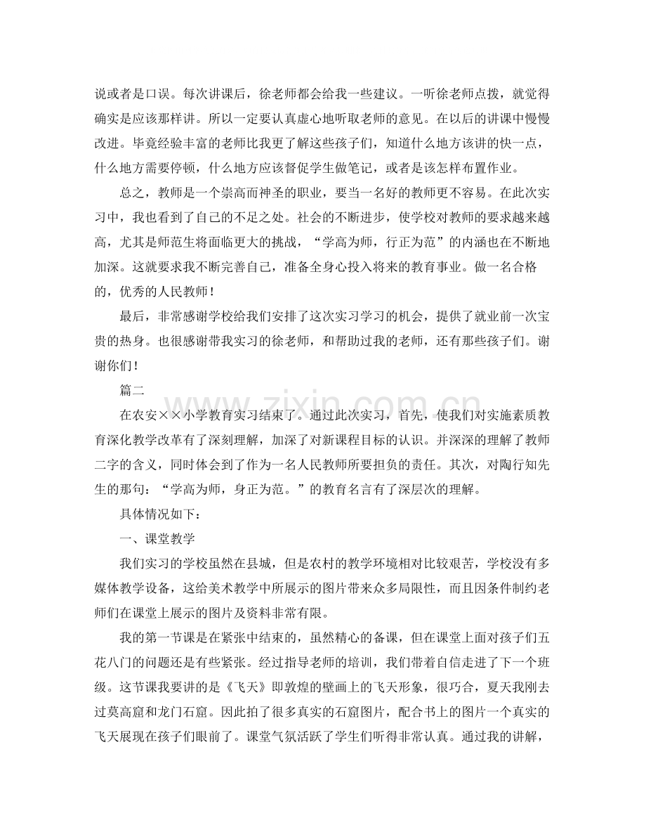 大学毕业生教育专业实习总结.docx_第2页
