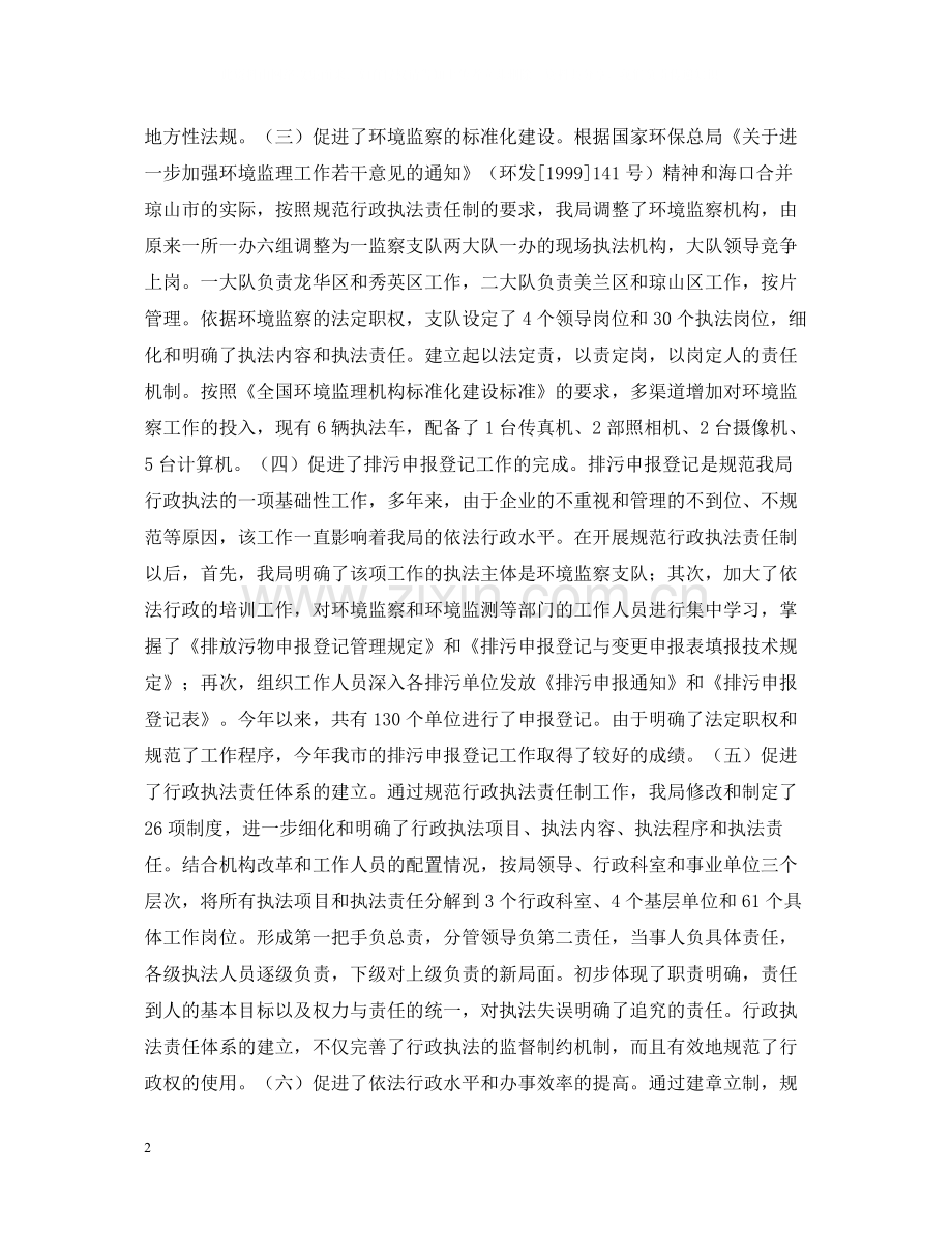 海口市规范行政执法责任制工作总结.docx_第2页