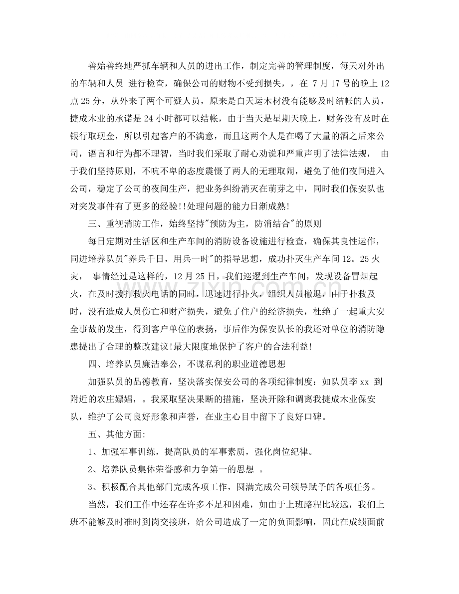 保安11月份总结.docx_第2页