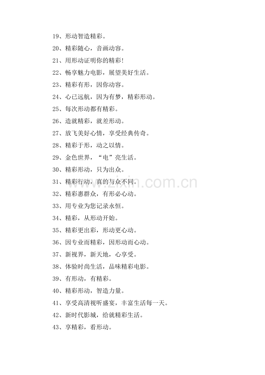 影视公司广告宣传标语.doc_第2页