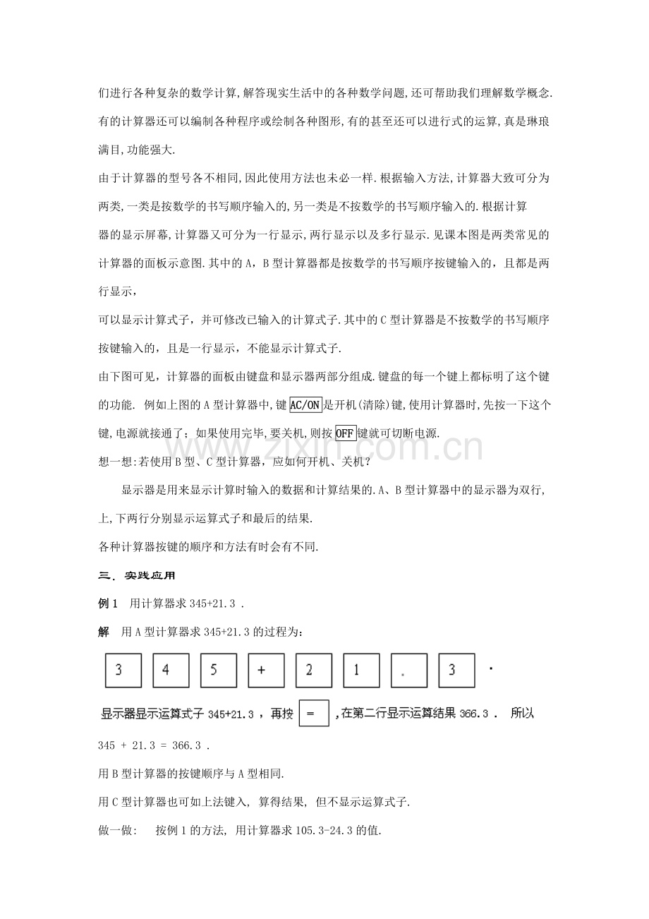七年级数学上册2.15 用计算器进行数的简单运算(1课时)教案华东师大版.doc_第2页