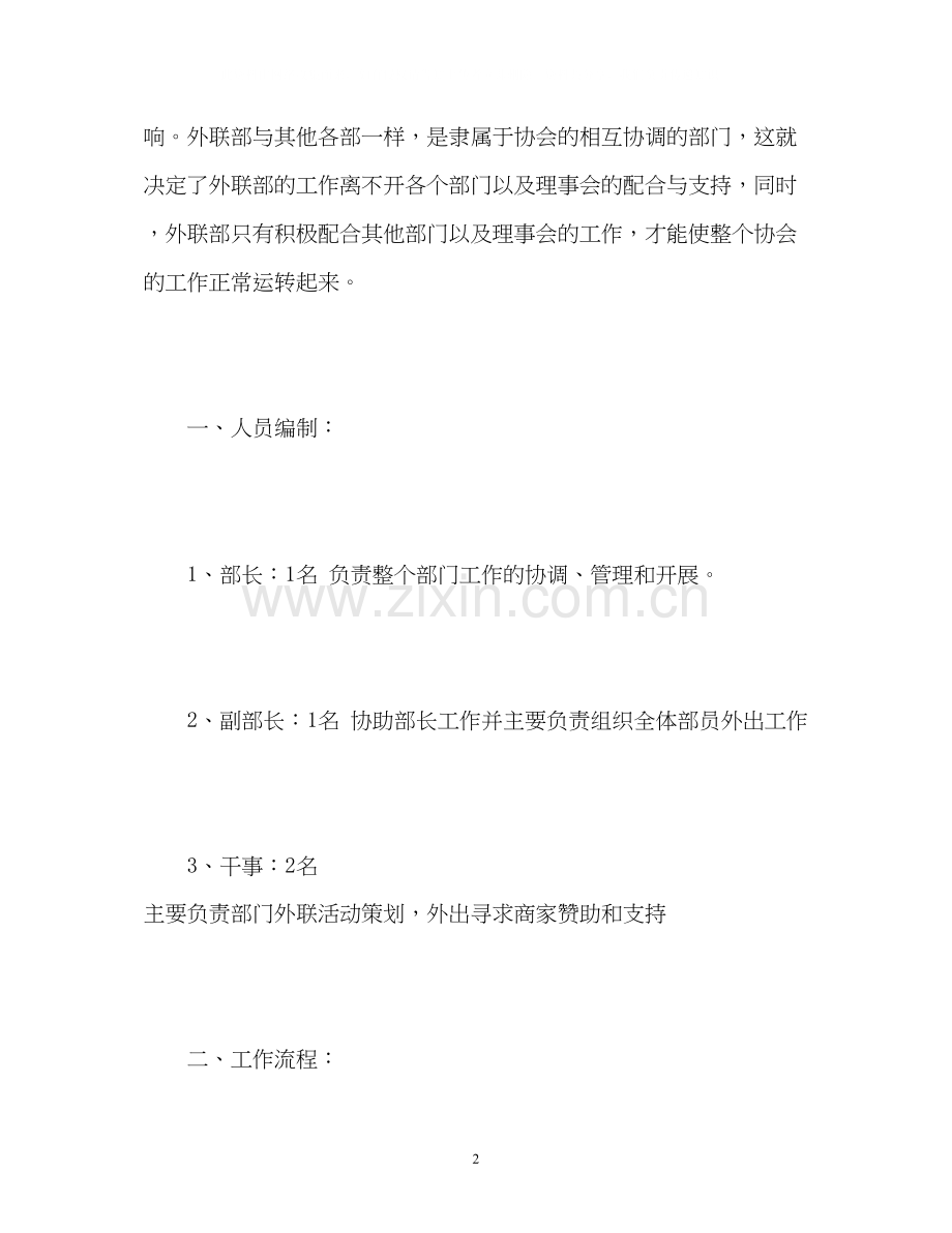 系学生会外联部新学期工作计划.docx_第2页