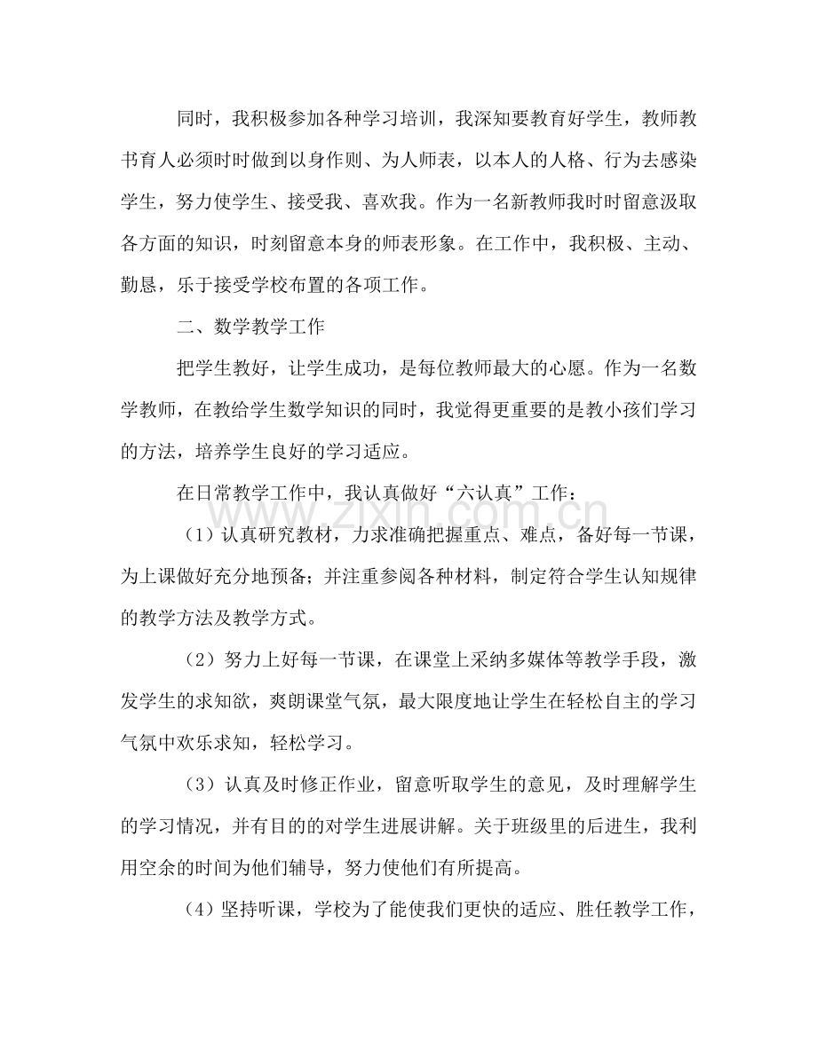 2024年小学新教师工作小结.doc_第2页