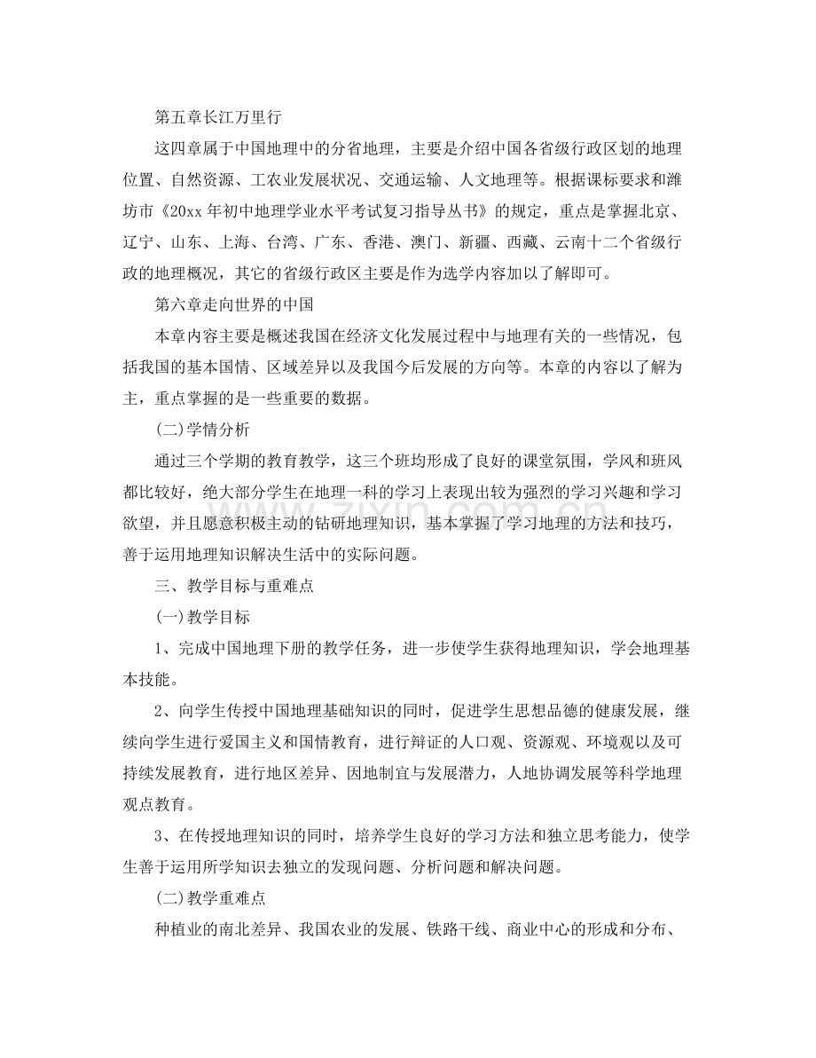 2020年八年级地理教学工作计划.docx_第2页