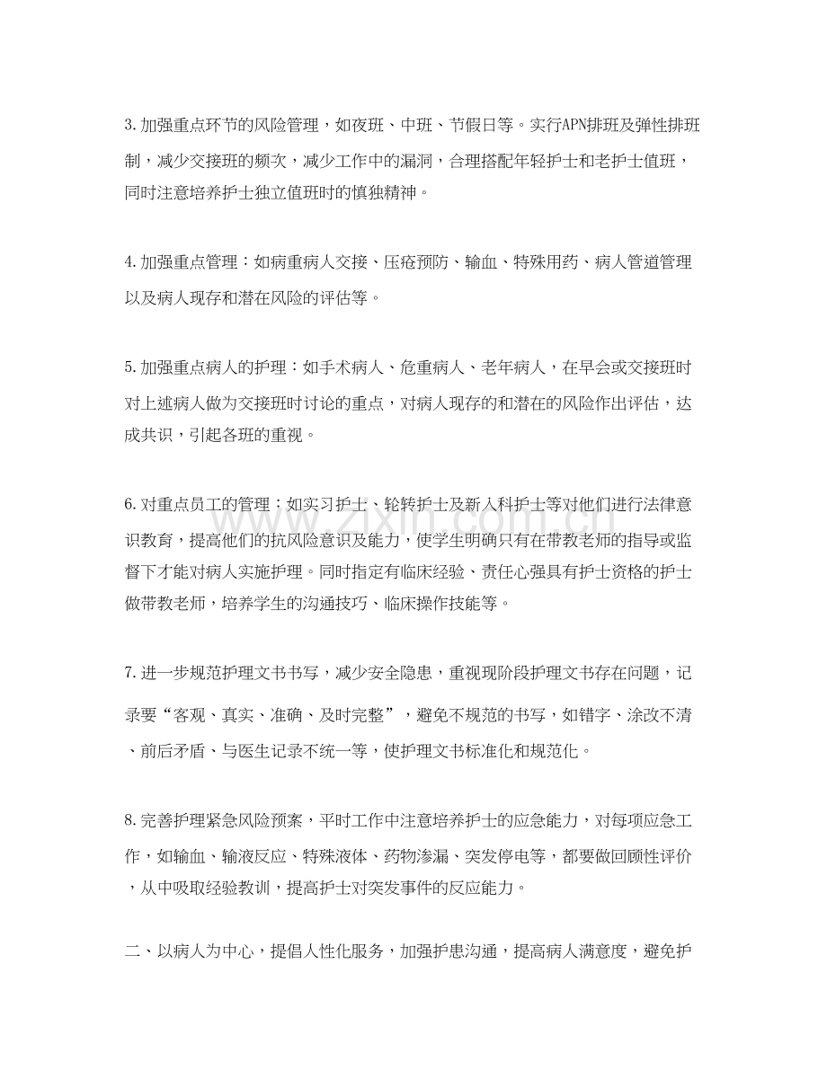护理部个人工作计划文本.docx_第2页