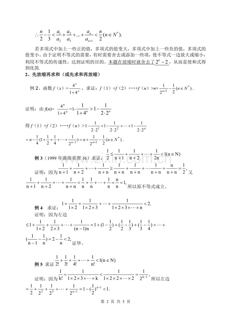 放缩法在数列求和中的基本策略.doc_第2页