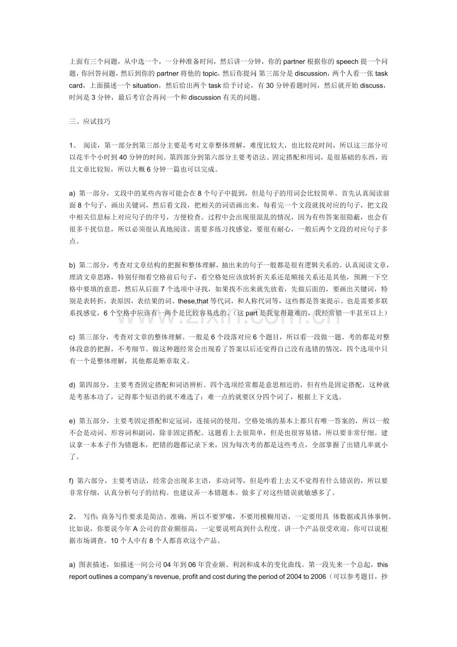 BEC高级题型分析与介绍.doc_第2页