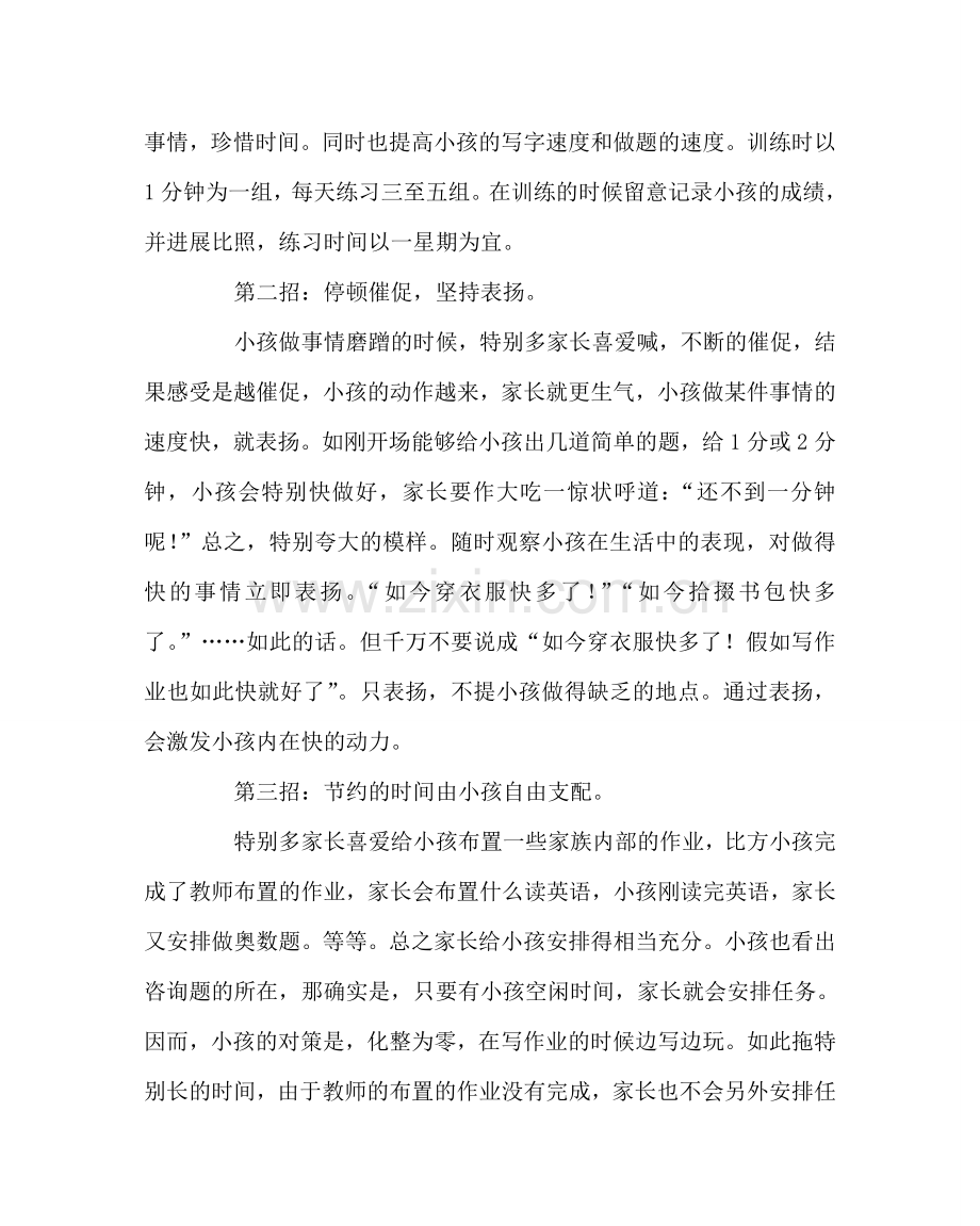 班主任工作范文家长会材料：沟通从心开始.doc_第2页