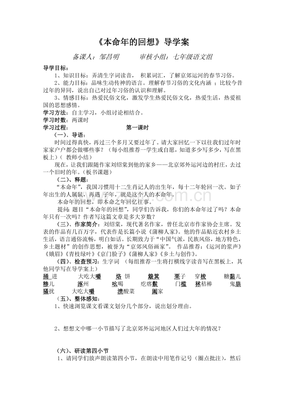 本命年的回想4.doc_第1页