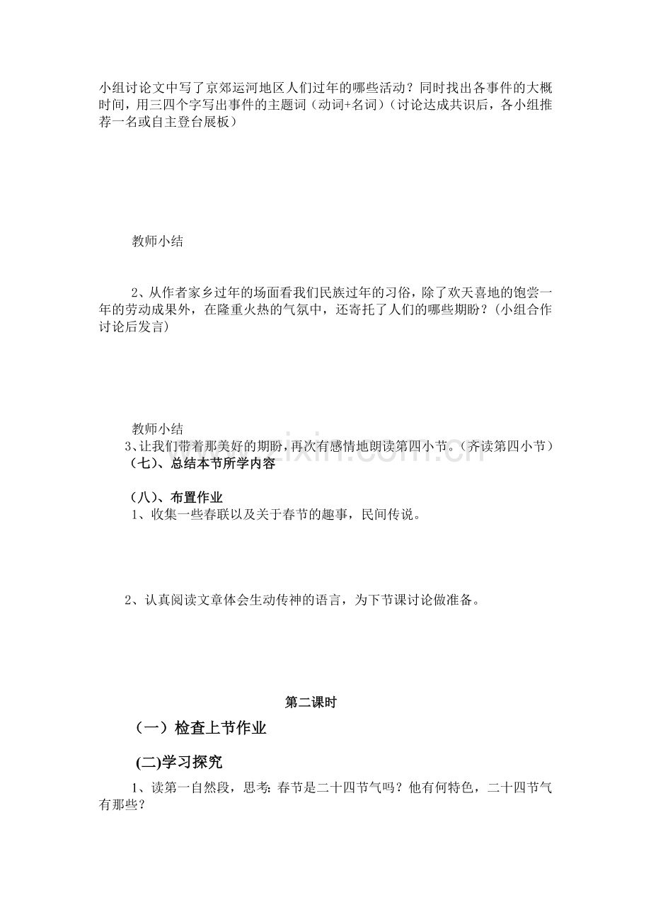 本命年的回想4.doc_第2页