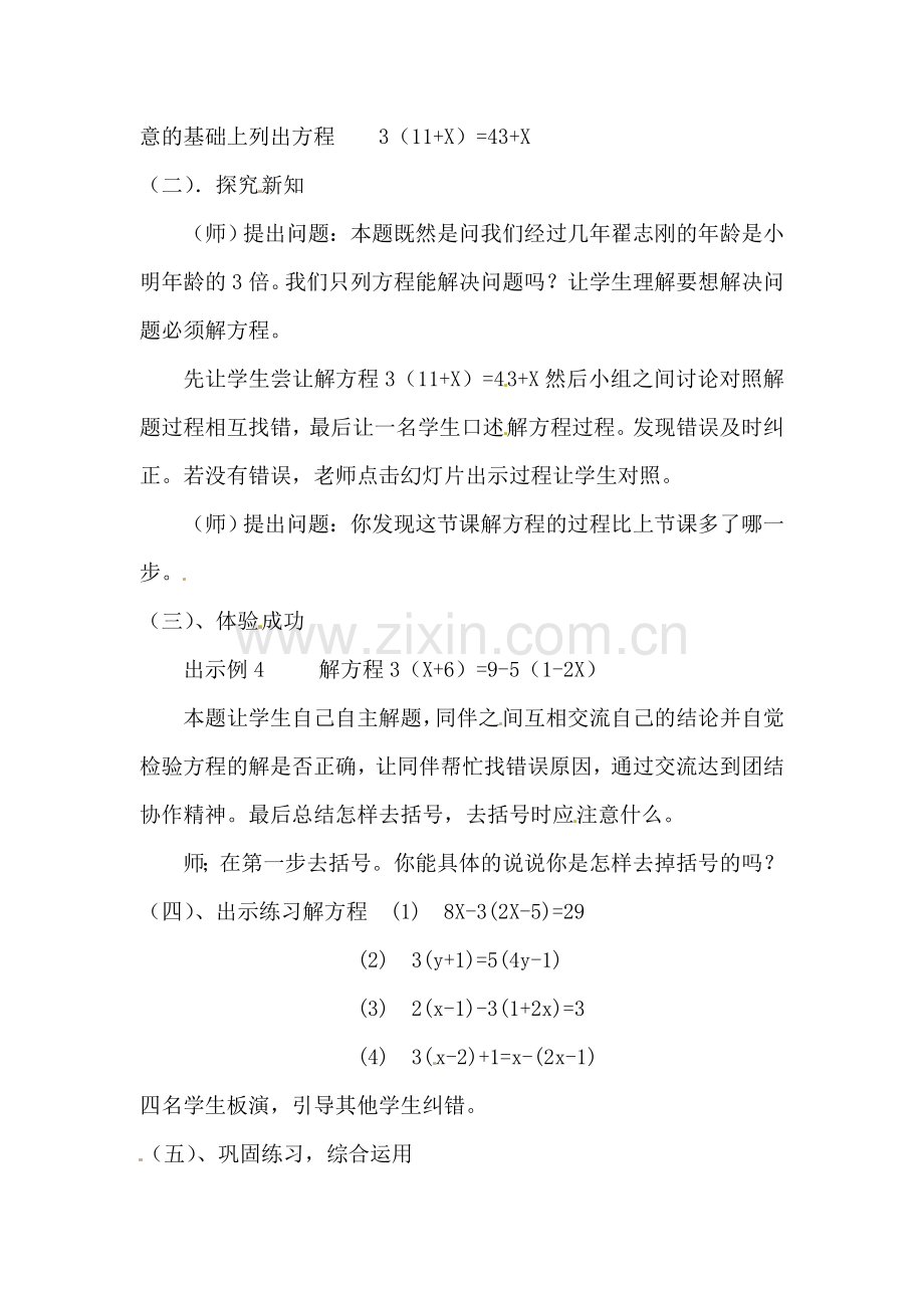 七年级数学上册 8.4一元一次方程的解法（２）教案 青岛版.doc_第2页